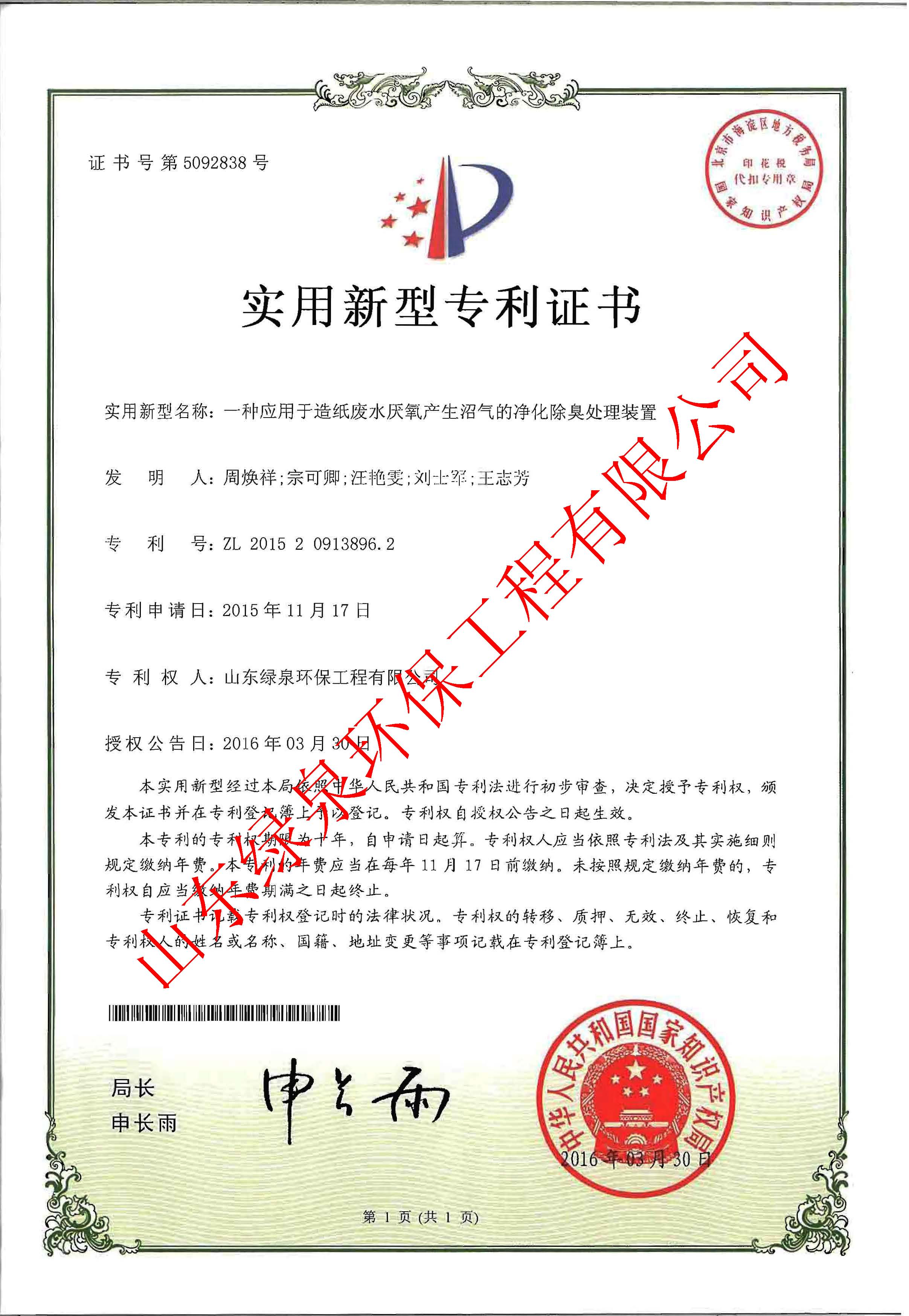 喜報(bào)！我司又一項(xiàng)專利獲國(guó)家知識(shí)產(chǎn)權(quán)局受權(quán)！