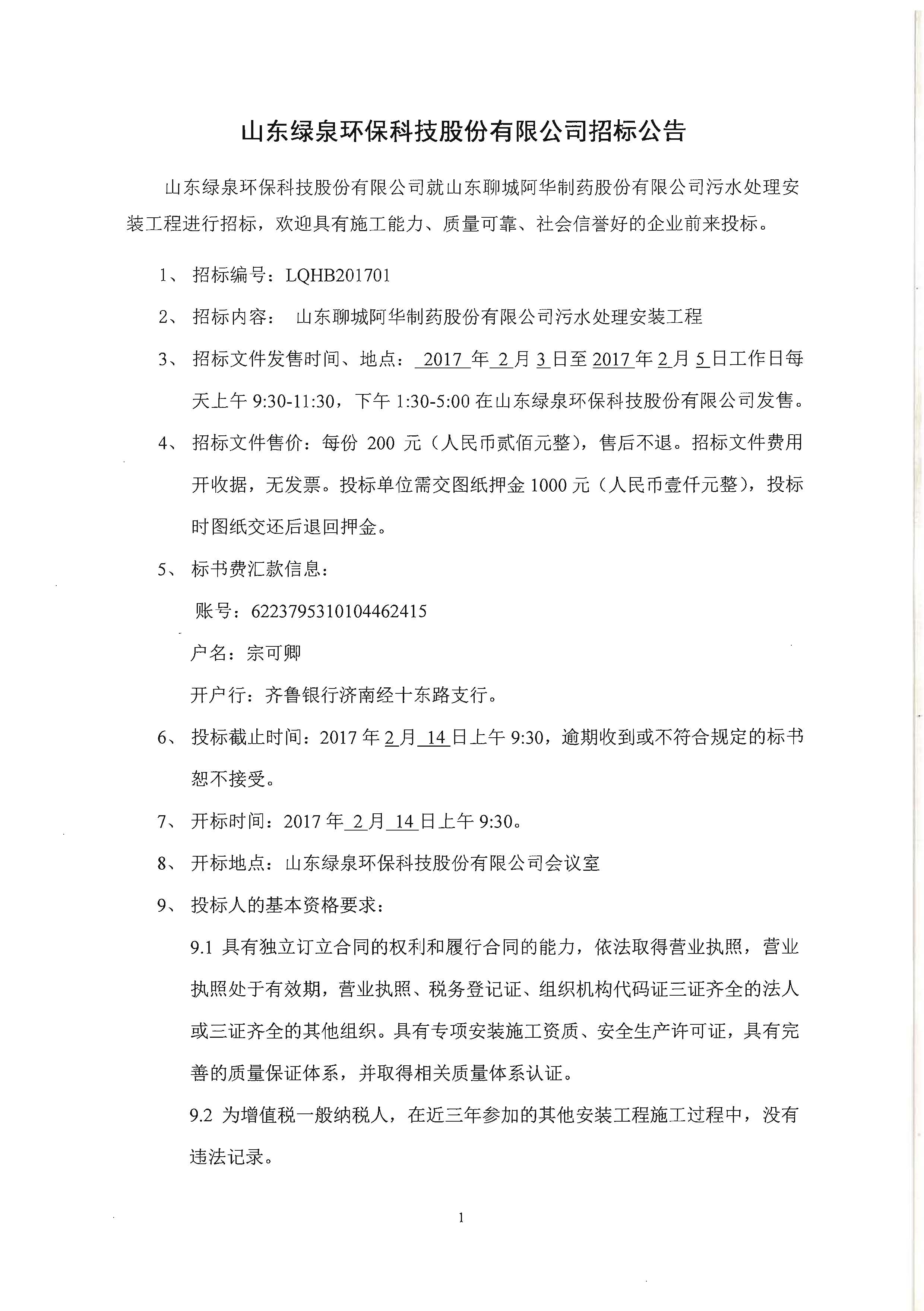 山東綠泉環(huán)?？萍脊煞萦邢薰菊袠斯?></div>
                            </div>

                        </a>
                    </li>
                                       <li hsm=