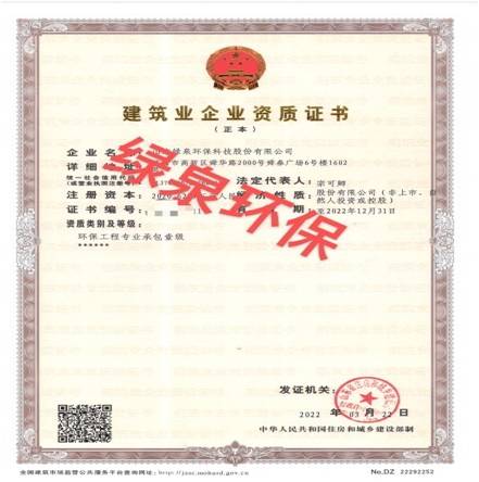 喜訊：熱烈祝賀公司取得環(huán)保工程承包壹級資質，進入“雙甲級”時代